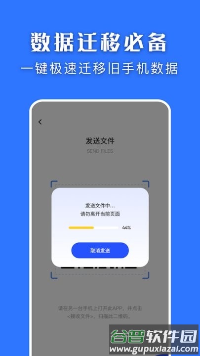 闪传换机大师手机版截图1