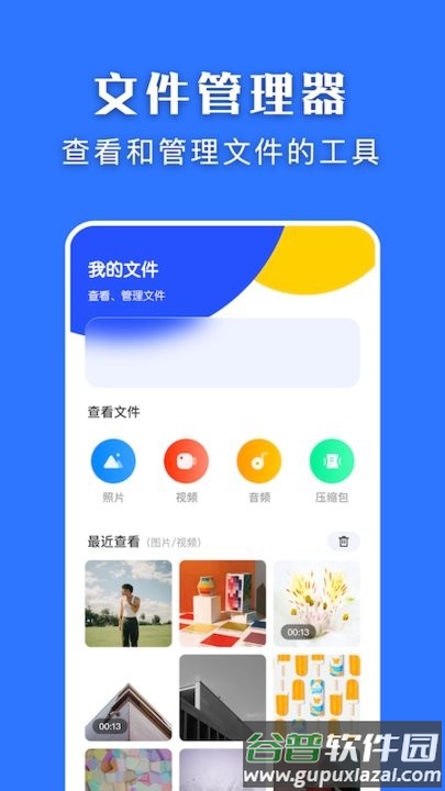 闪传换机大师手机版截图2