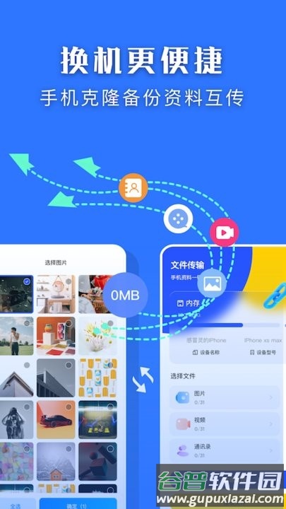 闪传换机大师手机版截图3