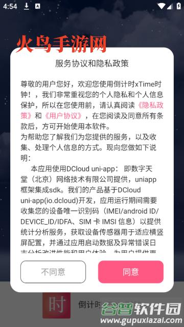 倒计时xTime时钟app