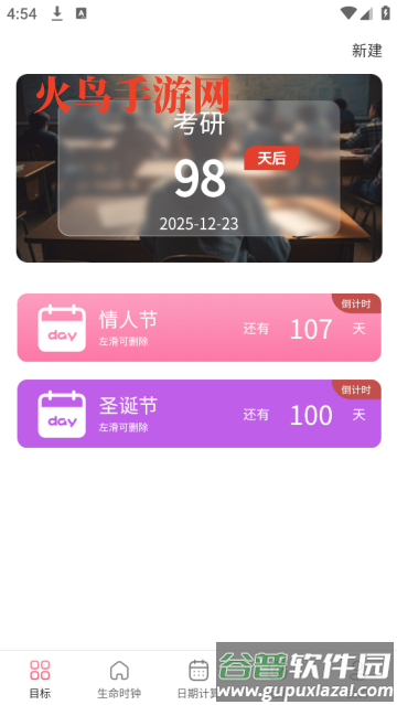 倒计时xTime时钟app