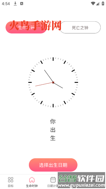 倒计时xTime时钟app