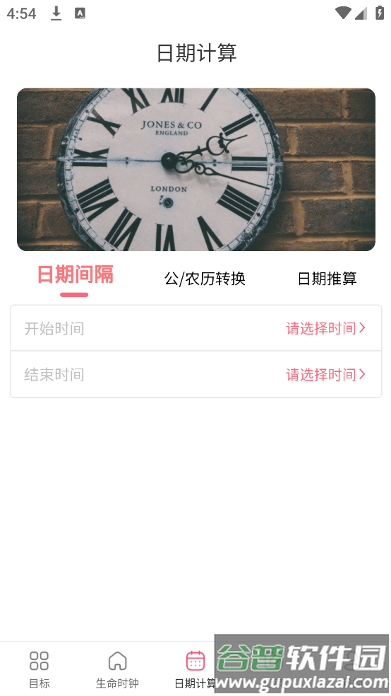 倒计时xTime时钟app截图1