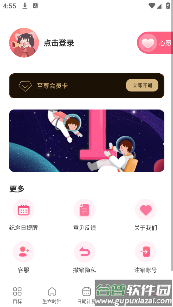 倒计时xTime时钟app截图3
