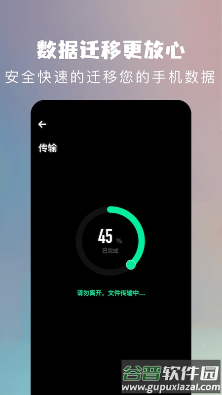 闪传换机克隆助手官方版截图1