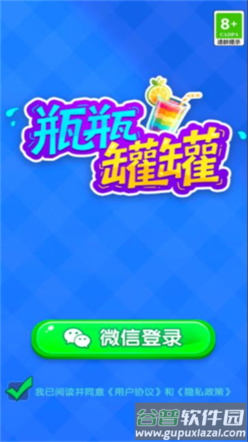 瓶瓶罐罐红包版截图4