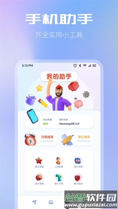 闪传同步换机助手最新版截图1