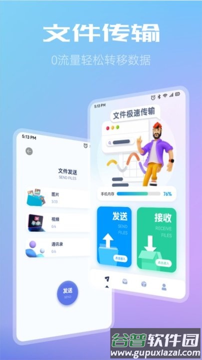 闪传同步换机助手最新版截图2