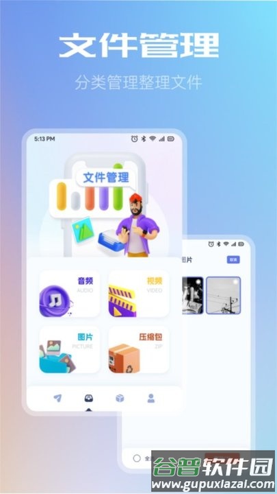 闪传同步换机助手最新版截图3