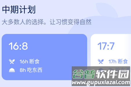 间歇性禁食GoFasting破解版