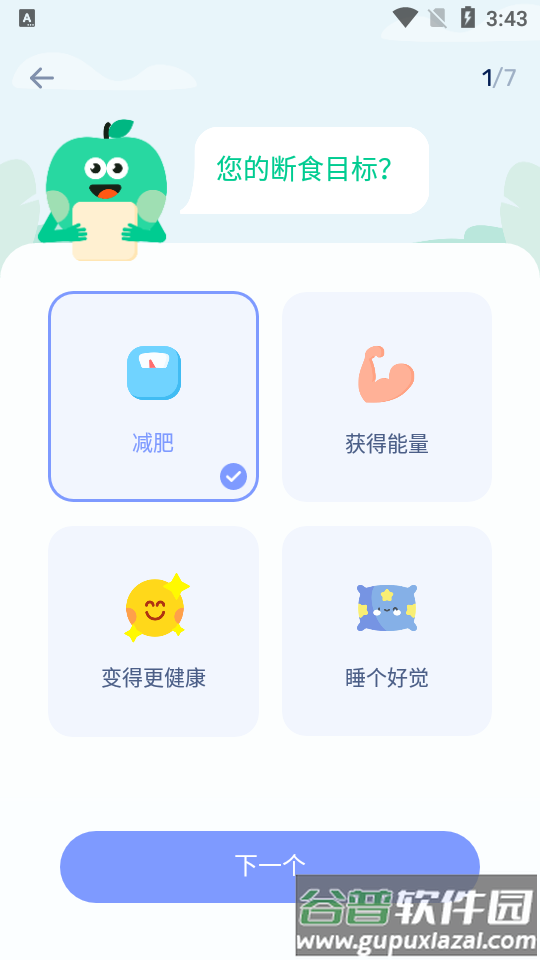 间歇性禁食GoFasting截图1