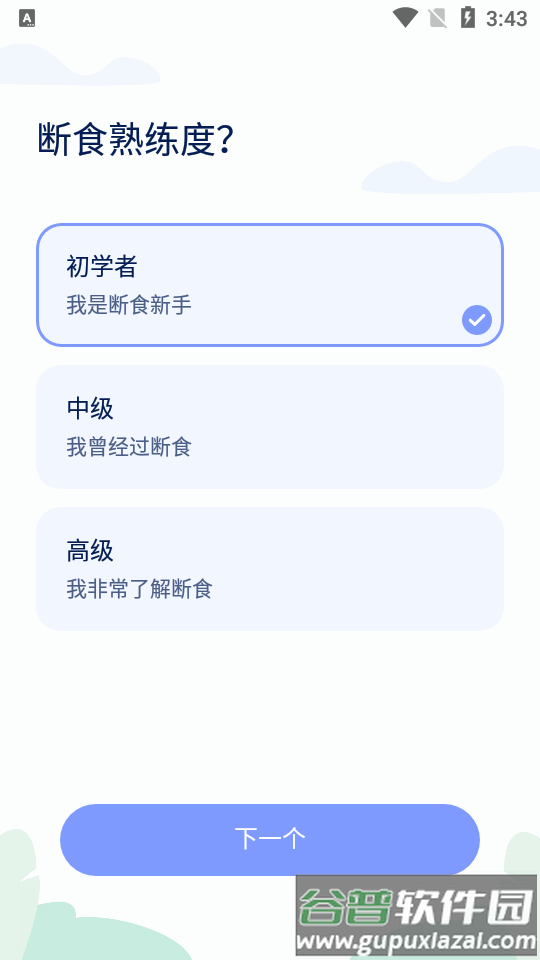 间歇性禁食GoFasting截图2