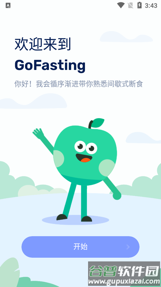 间歇性禁食GoFasting截图3