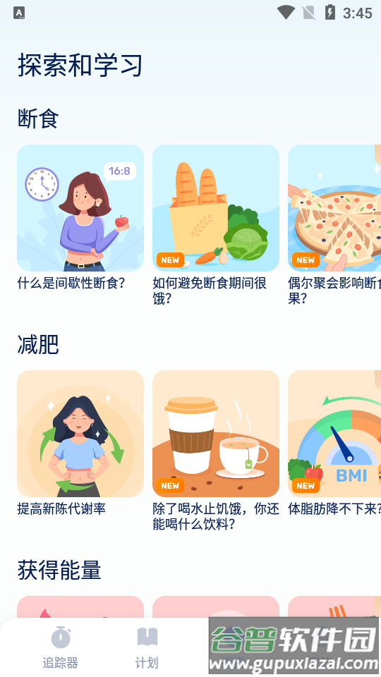 间歇性禁食GoFasting截图5