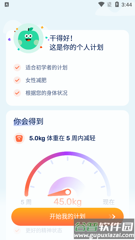 间歇性禁食GoFasting截图7