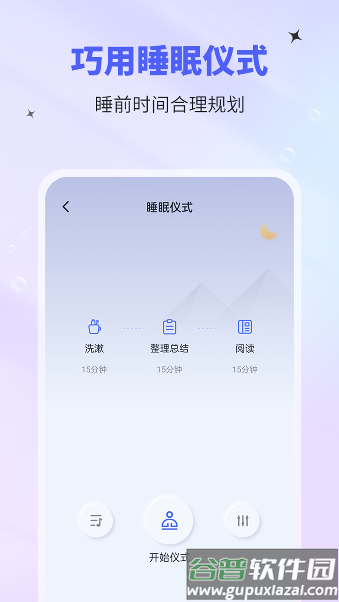 催眠神器正念身体扫描下载截图1