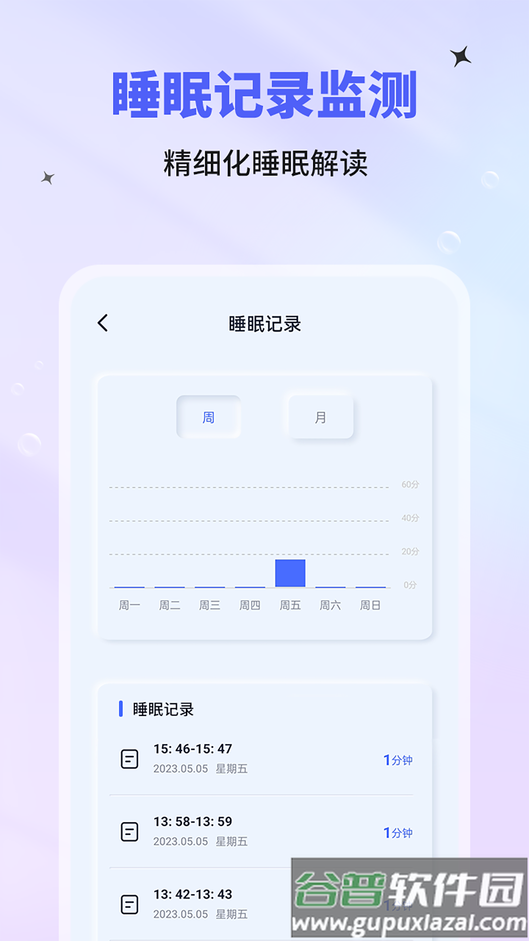 催眠神器正念身体扫描下载截图2