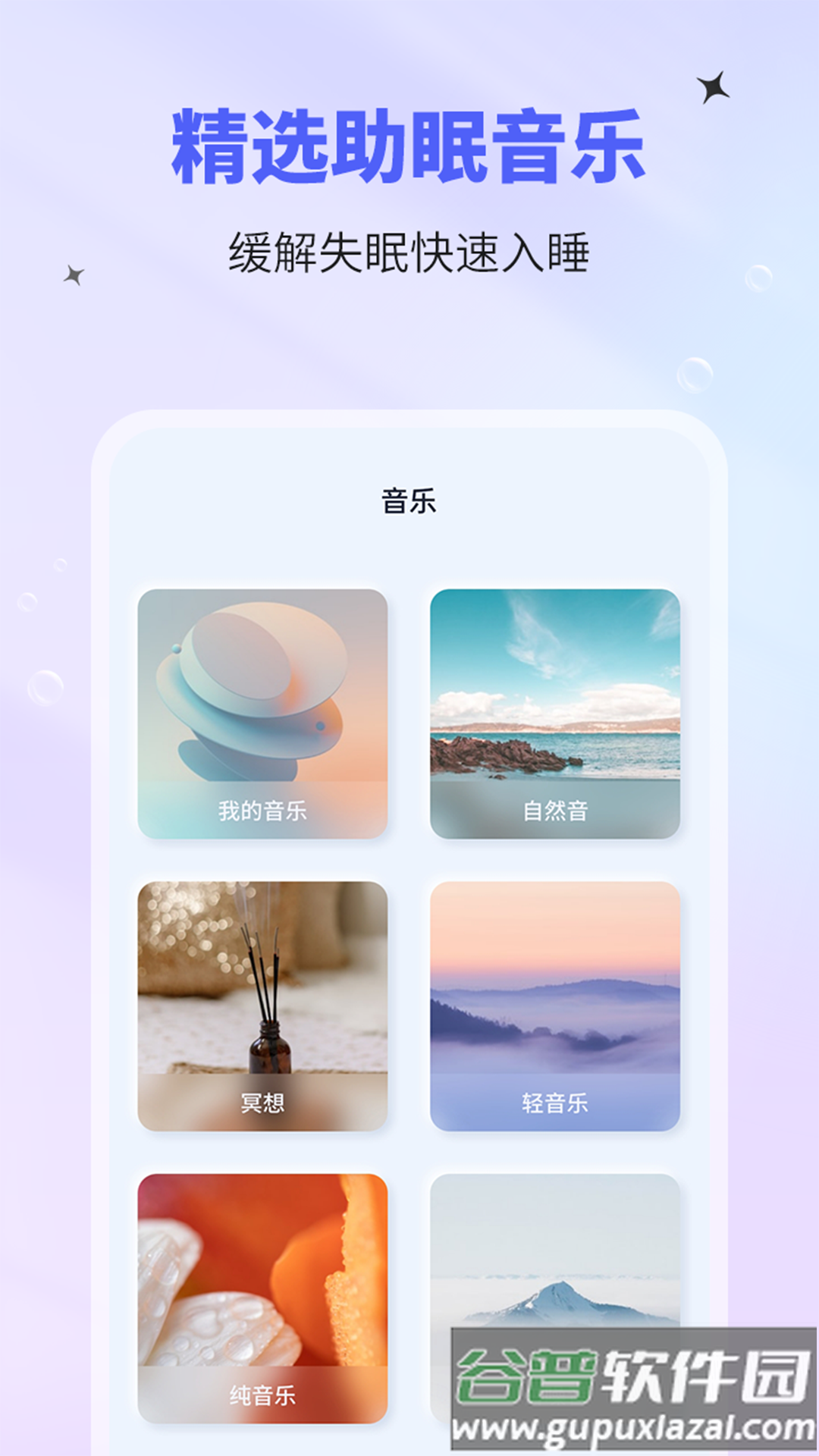 催眠神器正念身体扫描下载截图3