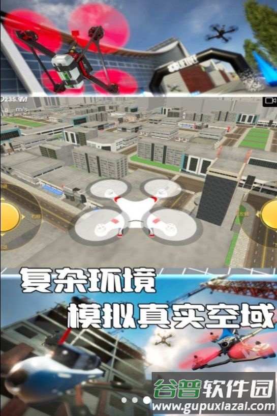 无人机天际挑战赛截图1