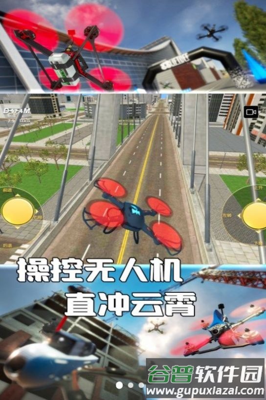 无人机天际挑战赛截图2
