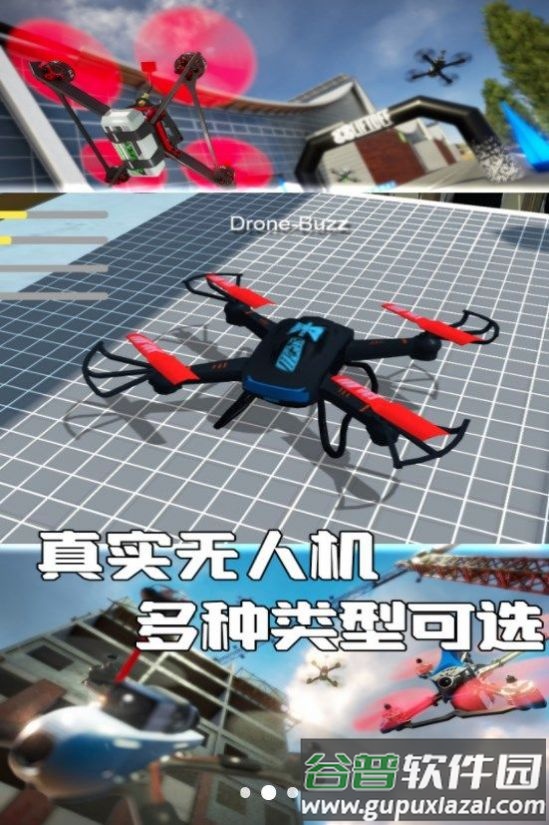 无人机天际挑战赛截图3