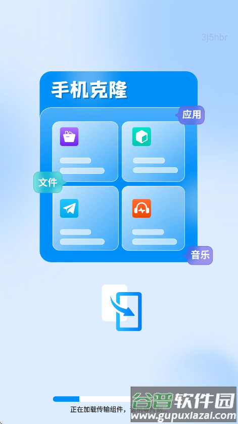 一键互传省心换机app下载