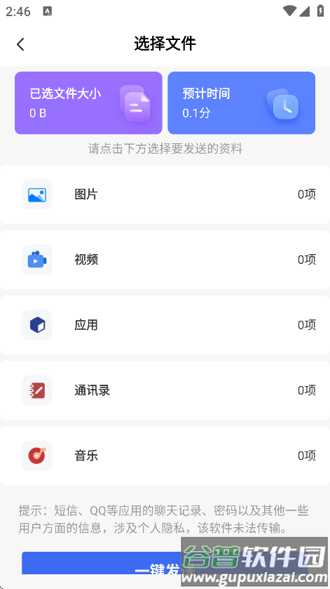 一键互传省心换机app下载截图2