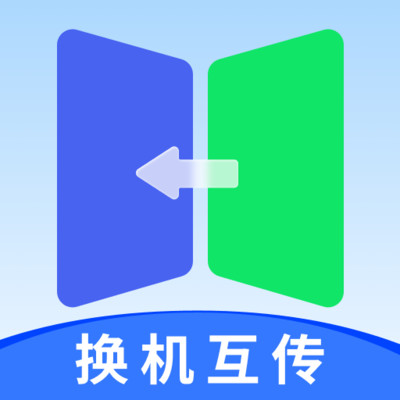 一键互传省心换机app下载v1.0.0