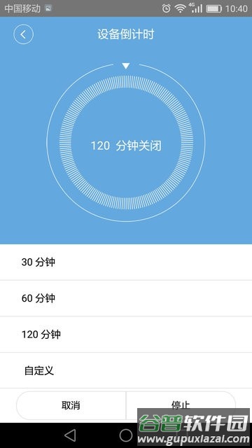 闪优物联官方版截图1