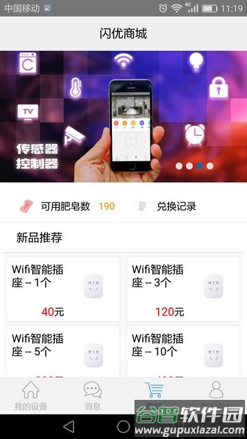 闪优物联官方版截图3