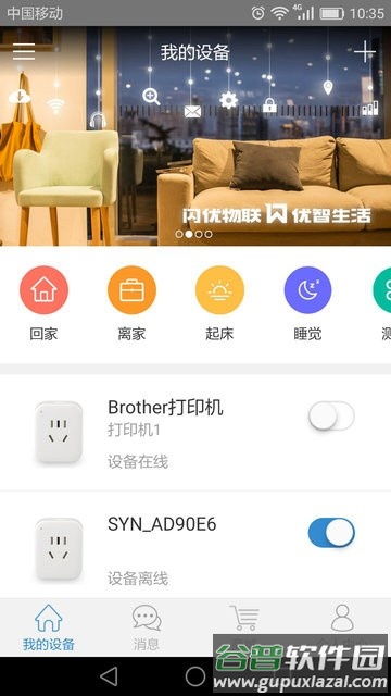 闪优物联官方版截图4