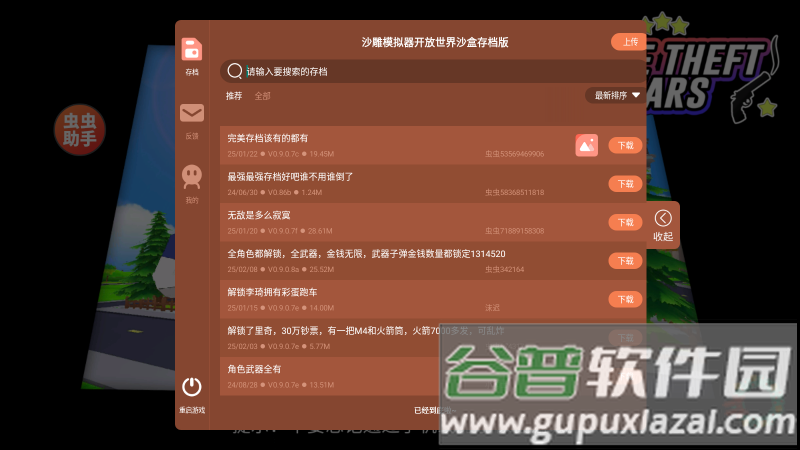 沙雕模拟器开放世界沙盒内置菜单(杜德模拟器)截图1