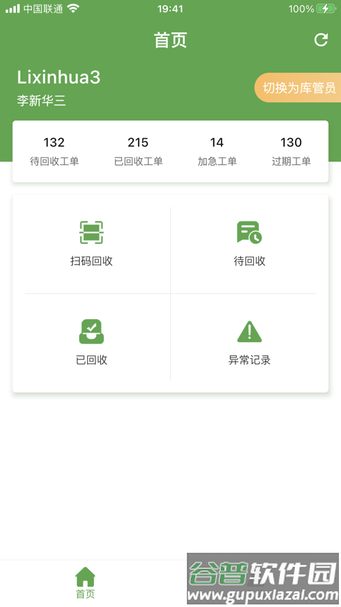 邦收配安卓系统下载