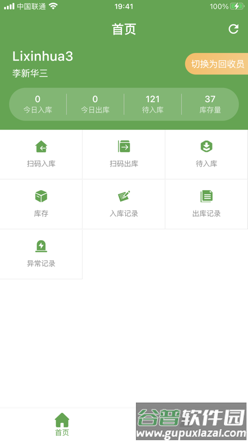 邦收配安卓系统下载截图2