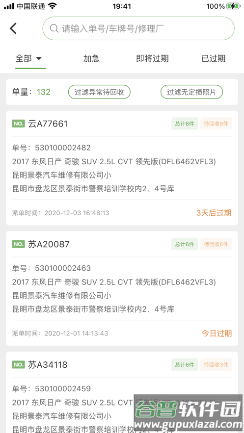 邦收配安卓系统下载截图3