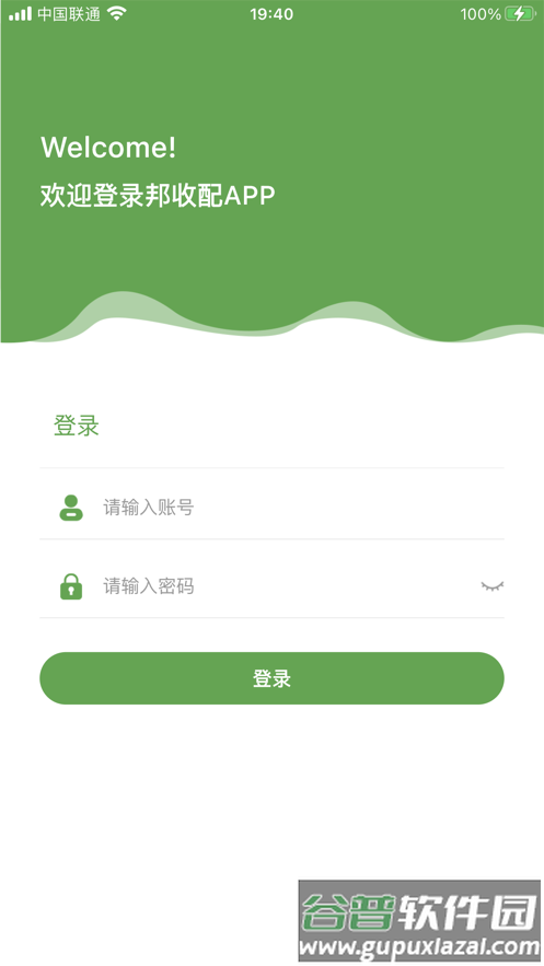 邦收配安卓系统下载截图4