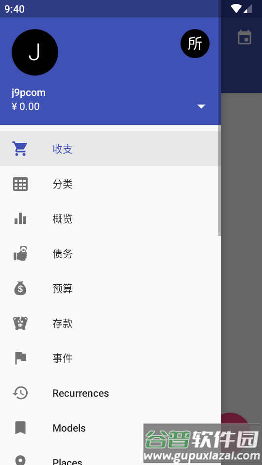 安卓记账工具(MoneyWallet)截图3