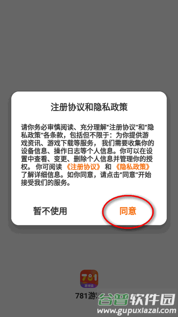 781游戏app官方版