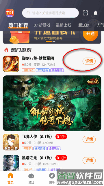 781游戏app官方版