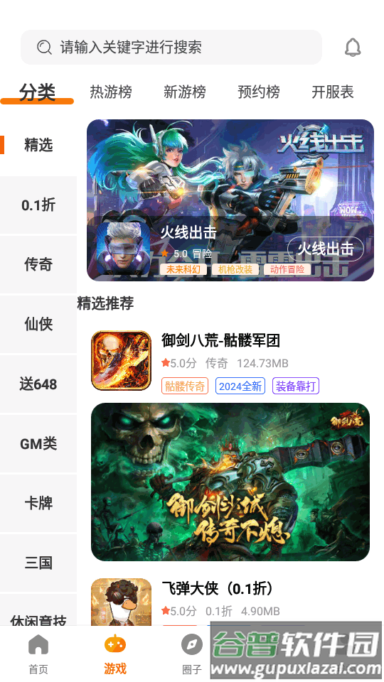 781游戏app官方版截图3