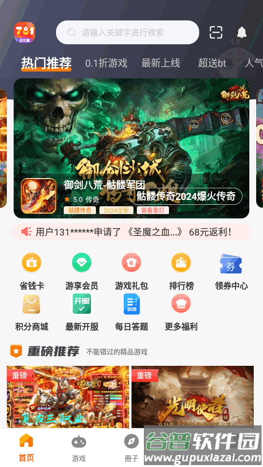 781游戏app官方版截图5