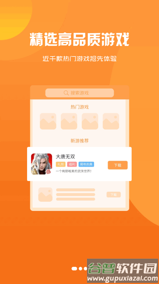 781游戏app官方版截图6