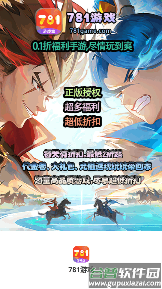 781游戏app官方版截图7
