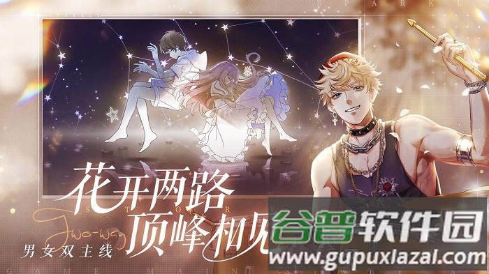 闪亮的你游戏截图2