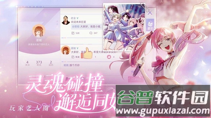 闪亮的你游戏截图4