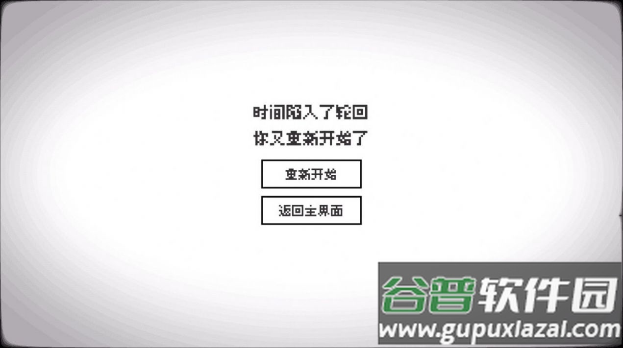 轮回的意识游戏截图1
