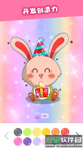 闪亮涂色小游戏截图3