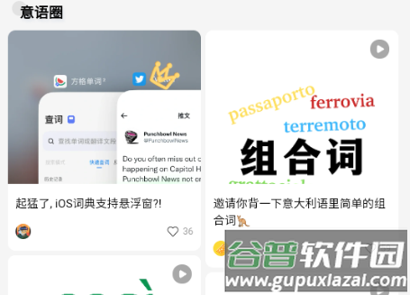 方格单词2意大利版