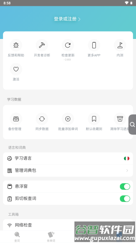 方格单词2意大利版截图5