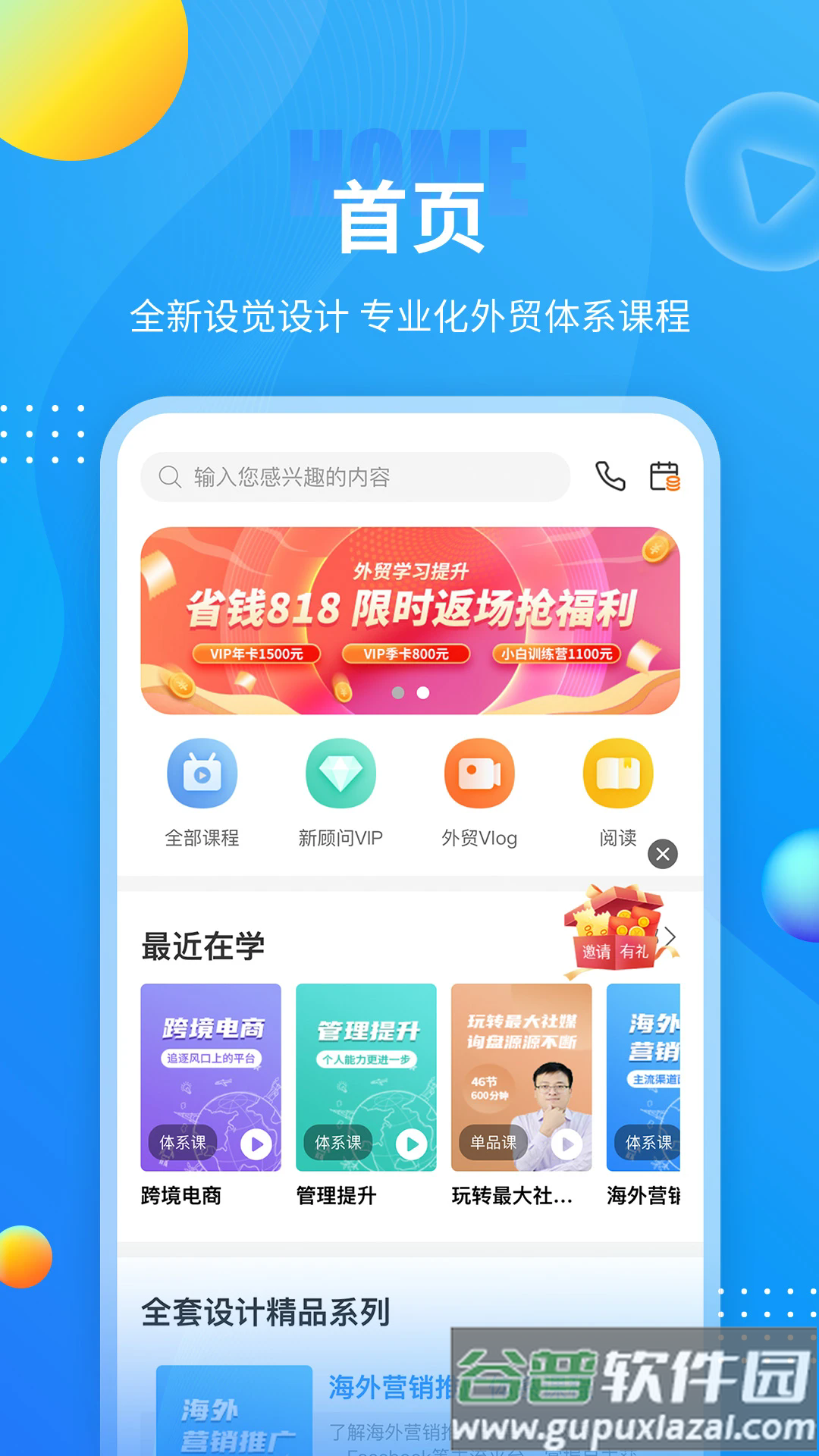 外贸培训app